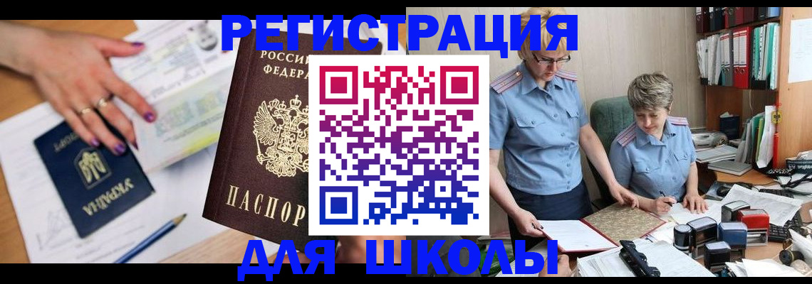 временная регистрация адрес в Миньяре